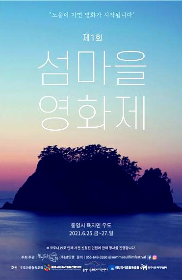 ‘제1회 섬마을영화제’.