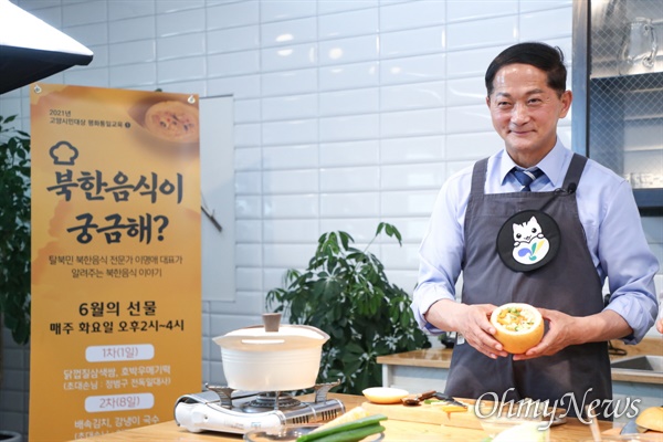 고양시는 6월 8일 북한음식을 직접 만들어보는 프로그램 '북한음식이 궁금해?'를 온라인으로 진행했다. 이날 프로그램에 참여한 이재준 시장은 북한 전통요리 '배속김치'와 '강냉이국수'를 만들었다.