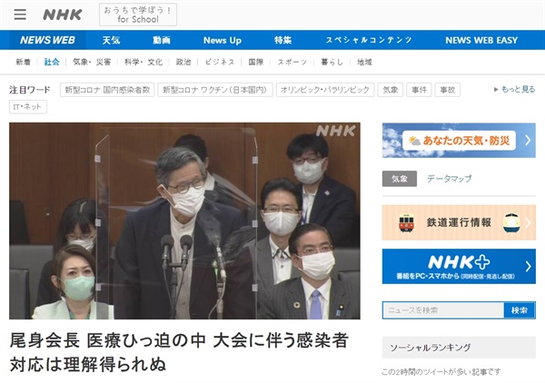 오미 시게루 일본 코로나19 대응 전문분과회 회장의 도쿄올림픽 관련 발언을 보도하는 NHK 갈무리.
