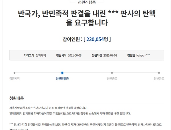 9일 오후 4시 30분 기준 23만 명을 넘어선 ‘반국가, 반민족적 판결을 내린 김양호 판사의 탄핵을 요구 청와대 국민청원'