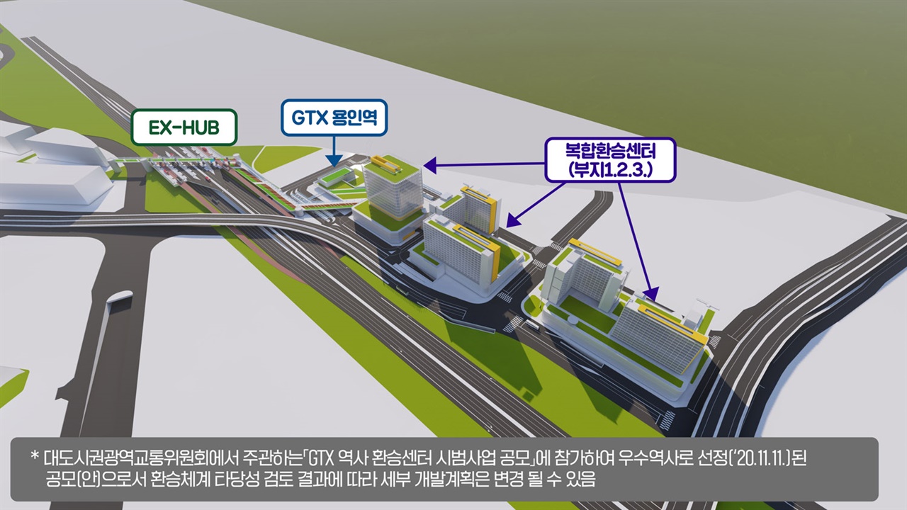   경기 용인시가 국내에선 처음으로 고속도로와 GTX 역사를 연계한 환승 체계를 구축에 들어간다. 사진은 GTX용인형 상공형 환승정류장 조성 조감도