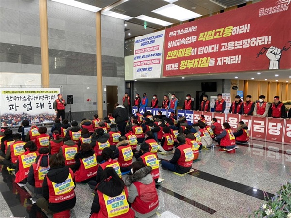  2020년 2월 한국가스공사 비정규지부 파업 당시 대구 한국가스공사 본사 로비 집회