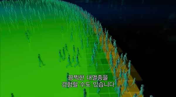  인류는 위험 한계선(바운더리, baoundaries)을 향해 쉬지 않고 계속 걸어간다. (스크린샷)