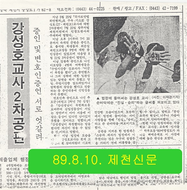 19898년 8월 10일 <제천신문>에 실린 강성호 교사 관련 기사. 