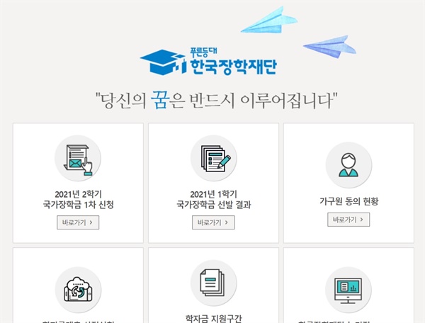 한국장학재단 홈페이지