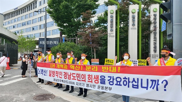 경남진주혁신도시(LH) 지키기 범시민운동본부’는 10일 세종시 국토부와 기재부 앞에서 항의시위를 벌였다.