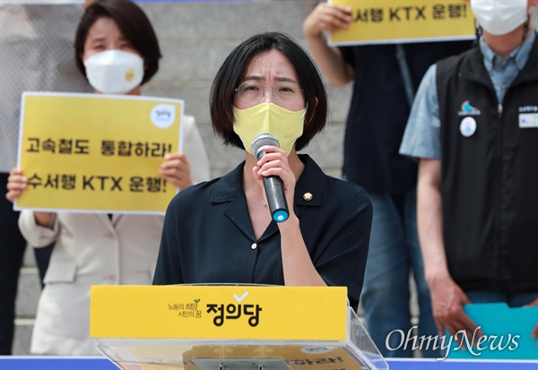  장혜영 정의당 의원이 10일 오후 서울 여의도 국회 본청 앞에서 철도하나로운동본부와 공동기자회견을 열고, 수서행 KTX 운행과 고속철도 통합을 촉구하고 있다.