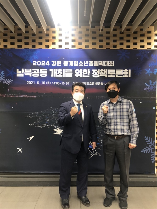서울 여의도 글래드호텔에서 열린 '2024 강원 동계청소년올림픽대회 남북공동 개최를 위한 정책토론회'에서  기념촬영을 하고 있다.
