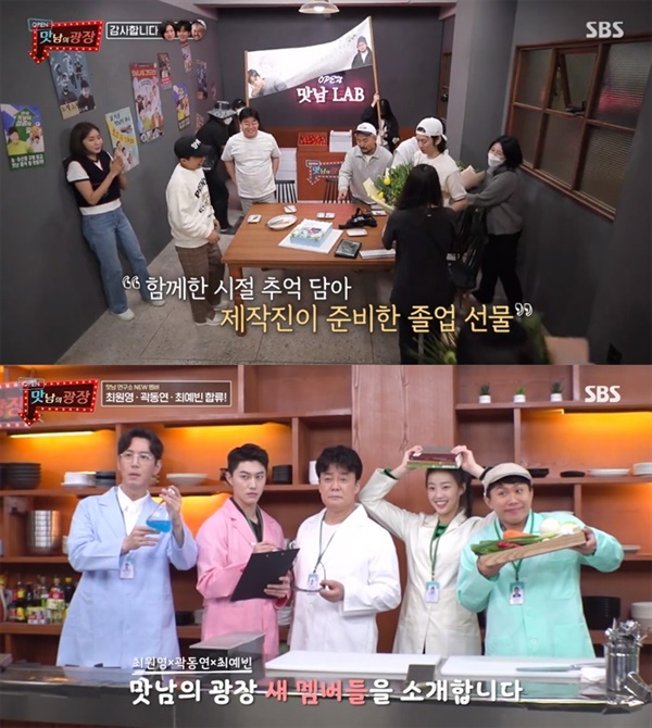  지난 10일 방영된 SBS '맛남의 광장'의 한 장면. 새 멤버로 곽동연-최원영-최예빈이 합류한다.