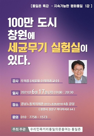 “지속가능한 평화통일 특강”