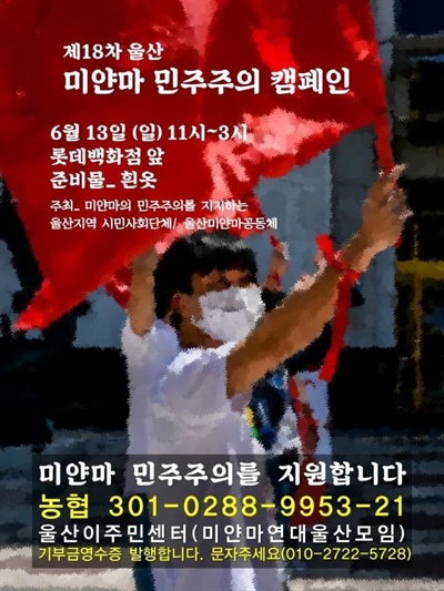  미얀마 민주주의 캠페인(18차).