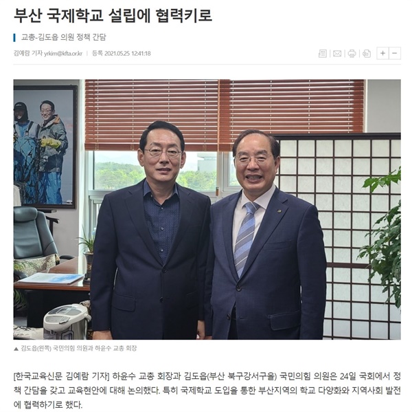 한국교총 기관지인 <한국교육신문> 보도 내용. 