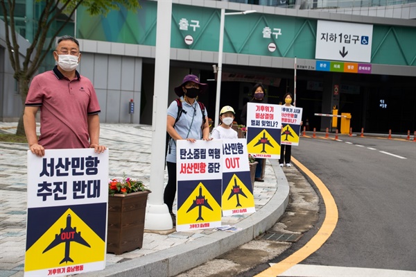 서산민항 반대 캠페인을 벌이고 있는 기후위기 충남행동 회원들 
