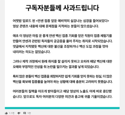  SBS 비디오머그 측이 10일 유튜브 채널에 올린 사과문