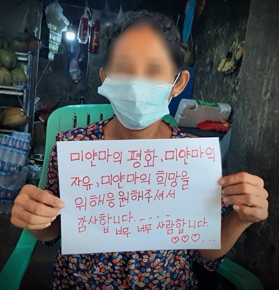미얀마 시민들이 한국어로 '감사의 글'을 보내왔다.