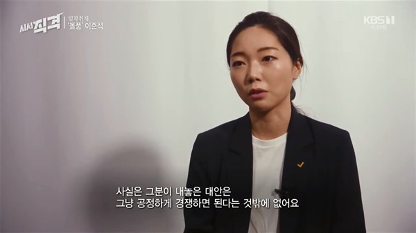  11일 방송된 KBS1 <시사직격>의 한 장면. 