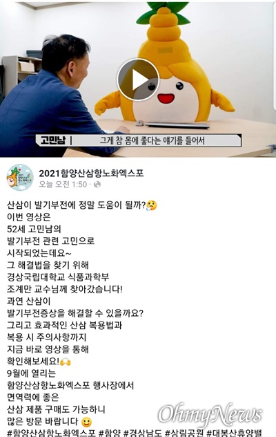 함양산삼항노화엑스포조직위원회가 만든 홍보 영상.