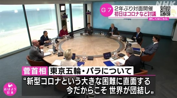  주요 7개국(G7) 정상회의에 참석한 스가 요시히데 일본 총리의 도쿄올림픽 선수단 파견 요청을 보도하는 NHK 갈무리.