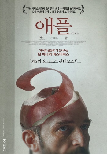 <애플> 영화 포스터