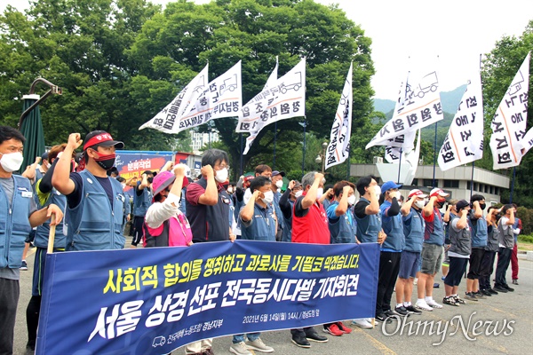 전국택배노동조합 경남지부는 14일 오후 경남도청 정문 앞에서 "사회적 합의를 쟁취하고 과로사를 기필코 막겠다"며 상경 투쟁 선포를 했다.