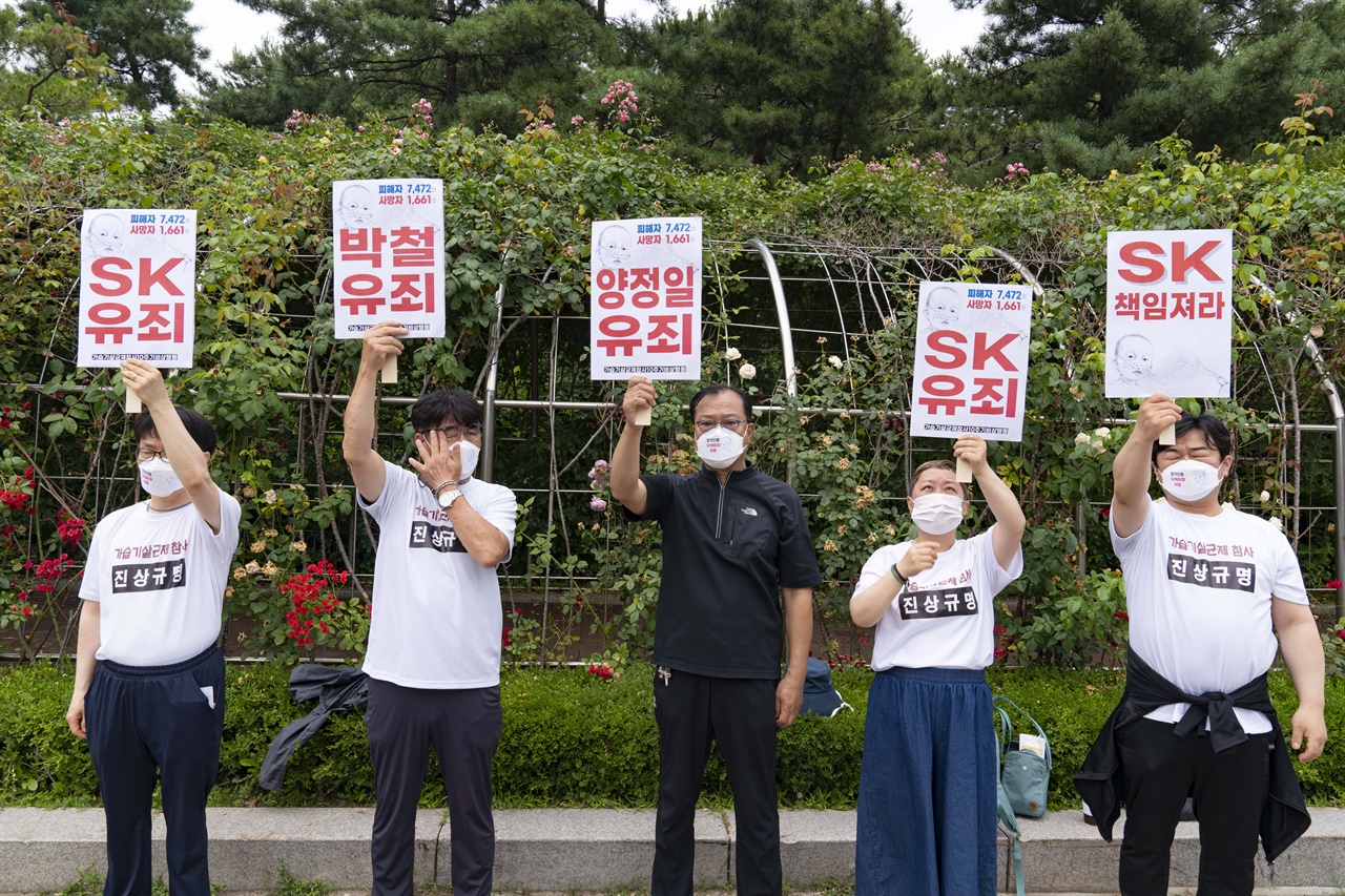 가습기살균제참사10주기비상행동과 가습기살균제참사전국네트워크는 14일 오후 1시 서울 서초구 서울중앙지방법원 정문 앞에서 피켓시위를 열고 "가습기살균제 참사 증거인멸한 SK케미칼 임직원들과 SK케미칼 법인들을 형사 처벌하라"고 촉구했다.