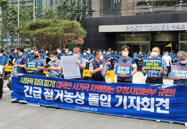 전국택배노조가 14일 오후 1시 서울 여의도 우정사업본부 앞에서 기자회견을 하고 있다.