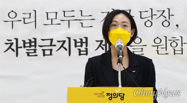 정의당 장혜영 의원이 15일 서울 여의도 국회에서 열린 '차별금지법 10만서명 보고 및 입법촉구' 기자회견에서 발언하고 있다.