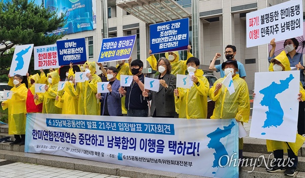  6.15남북공동선언 21주년을 맞은 15일 오전 6.15공동선언실천 대전본부는 대전시청 북문 앞에서 기자회견을 열어 "한미연합군사훈련 중단하고 남북합의 이행하라"고 촉구했다.