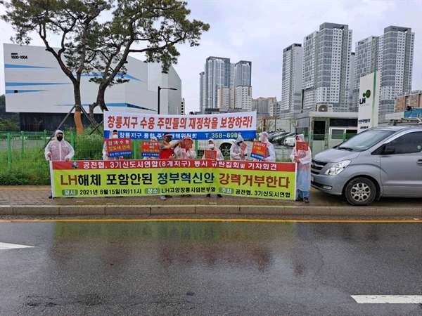 3기 신도시·공공주택지구 원주민들이 15일 LH고양창릉사업본부 앞에서 LH 완전 해체와 3기 신도시 개발 정책을 즉각 중단을 촉구하고 있다. 