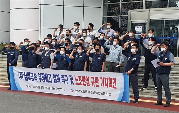 한국노총전국금속경남일반노동조합은 15일 창원시청 현관 앞에 기자회견을 열었다.