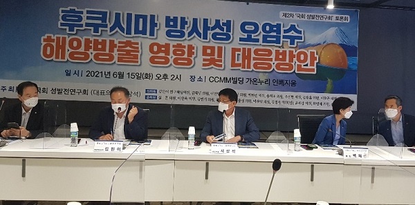 15일 오후 2시 서울 여의도 CCMM빌딩에서 열린 후쿠시마 방사성 오염수 해양방출 영향및 대응방안 토론회 모습이다.