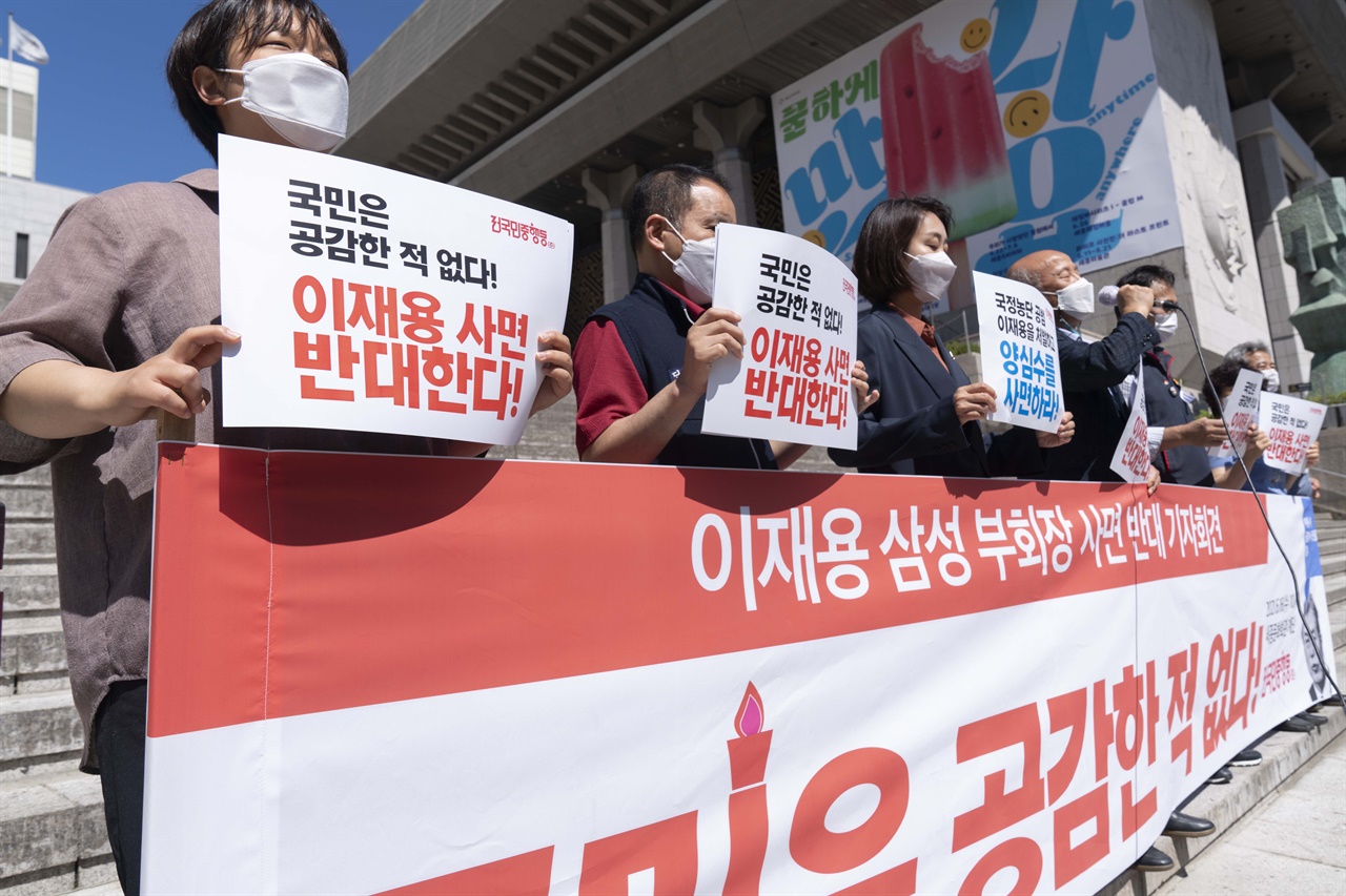 전국민중행동은 16일 오전 10시 서울 종로구 세종문화회관 앞 계단에서 기자회견을 열고 "이재용 삼성전자 부회장의 사면 시도를 즉각 중단하라"고 촉구했다.