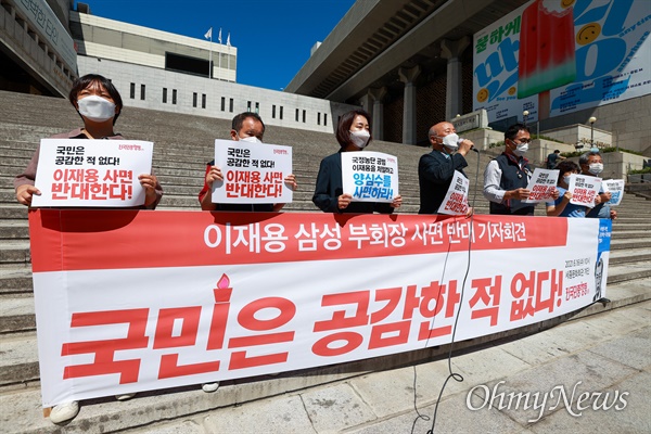 '이재용 삼성 부회장 사면반대 기자회견'이 지난 6월16일 서울 종로구 세종문화회관앞에서 민중공동행동 주최로 열렸다. 문재인 대통령이 앞서 2일 청와대에서 열린 4대 재벌과 오찬간담회에서 '(이재용 사면에 대해)국민들도 공감하는 분이 많다'고 발언한 것으로 알려진 뒤의 일이다.