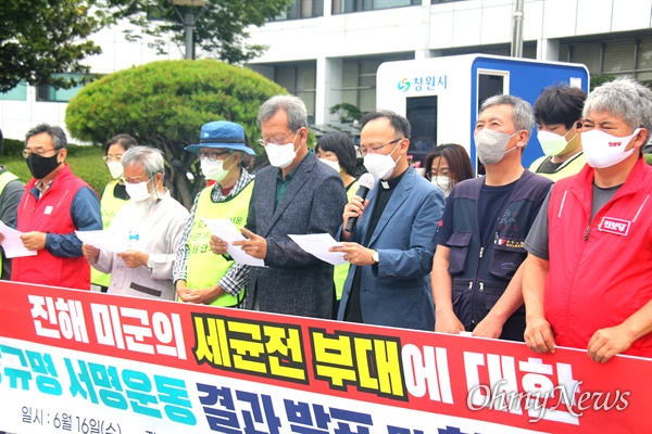 진해미군세균부대추방 경남운동본부는 16일 창원시청 앞에서 기자회견을 열어 "진해 세균부대는 반드시 추방되어야 한다"고 했다.