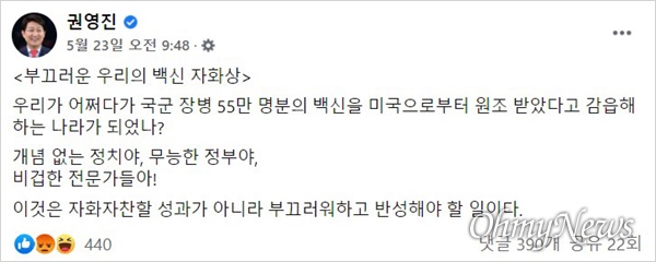 권영진 대구시장이 지난 5월 23일 자신의 SNS에 올린 글.