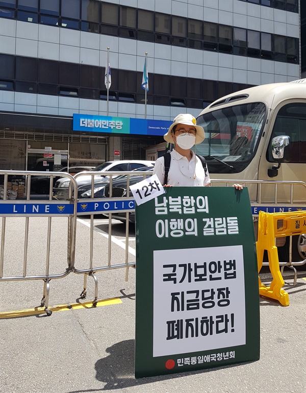 국가보안법 폐지 수요시위에 참석한 민애청 정문식 회장