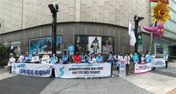남북철도잇기 천안 구간 행진 기자회견
