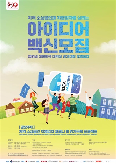 ‘2021 대한민국 대학생 광고대회’ 포스터