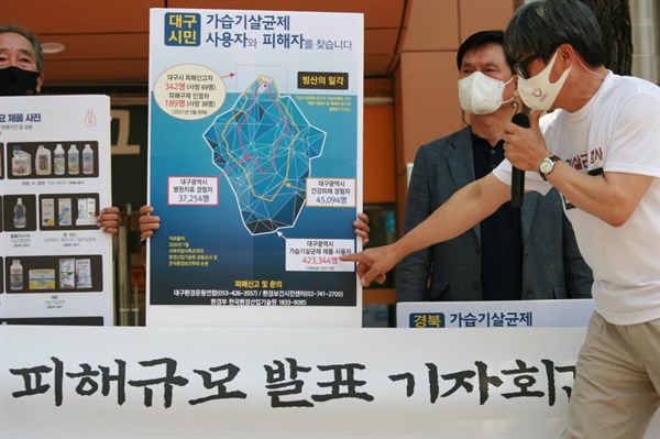 6월 7일 이마트 대구 만촌점 앞에서 가습기살균제 참사 대구지역 피해보고 및 책임촉구 기자회견이 펼쳐지고 있다.