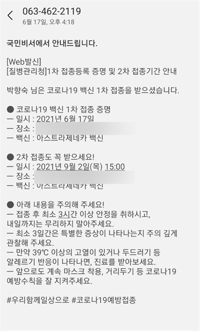 접종후 날라온 정부의 문자안내 접종후 10분도 안되어 2차접종안내를 해주는 정부의 전산시스템에 감탄했다.