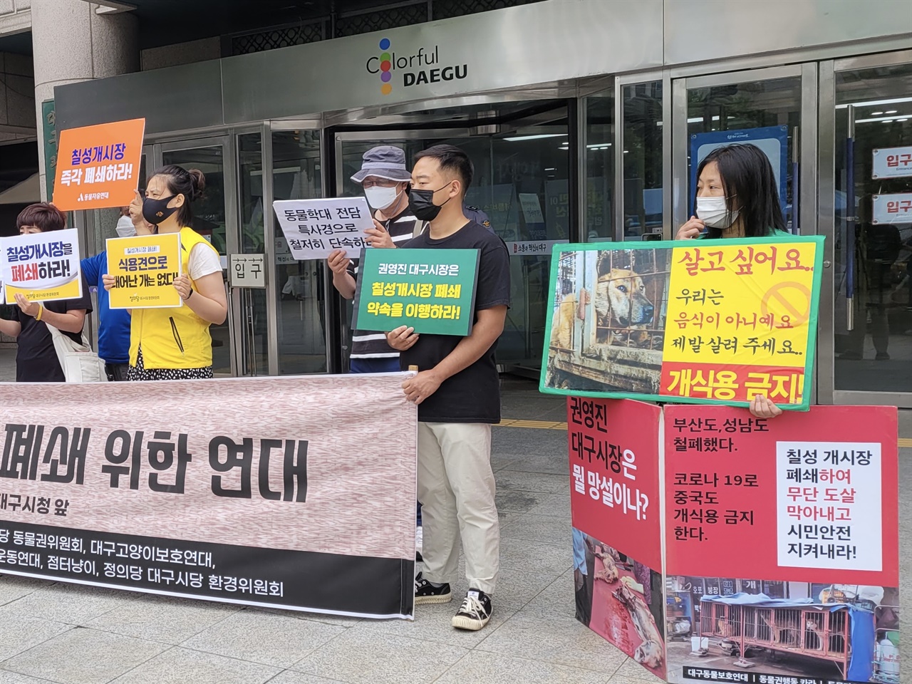 6월 15일 대구시청 앞, ‘마지막 남은 칠성개시장 완전 폐쇄 위한 연대’ 발족 기자회견