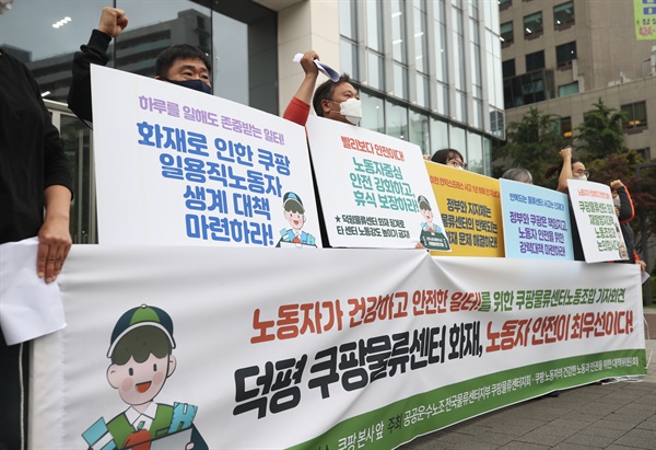 18일 오전 서울 송파구 쿠팡 본사 앞에서 노동자가 안전하고 건강한 일터를 위한 쿠팡 물류센터노동조합 기자회견이 열리고 있다. 