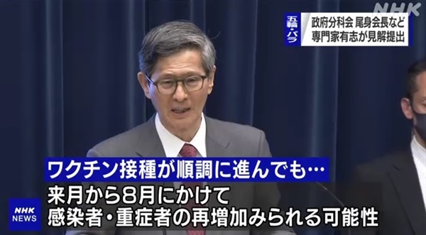  오미 시게루 일본 코로나19 대책 전문가 분과회 회장의 도쿄올림픽 무관중 개최 제언을 보도하는 NHK 갈무리.