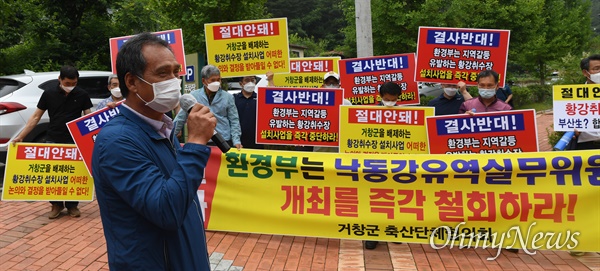 환경부는 18일 창녕에 있는 국가생태원 습지센터에서 “낙동강 통합물관리방안 하류지역 토론회”을 열었지만 주민들이 반대해 무산되었다.