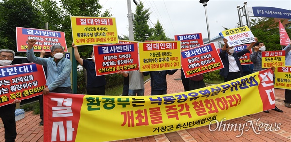 환경부는 18일 창녕에 있는 국가생태원 습지센터에서 “낙동강 통합물관리방안 하류지역 토론회”을 열었지만 주민들이 반대해 무산되었다.