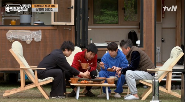  tvN 예능 <바퀴 달린 집2> 한 장면.