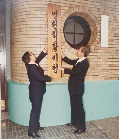 1981년 인천이 직할시로 승격됨에 따라 인천시청내 간판이 인천직할시 현판으로 바뀌었다. 사진은 인천직할시 간판을 달고 있는 모습.