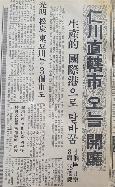 1981년7월1일자 <경기신문>, 1면에 인천직할시 개청 소식을 알리고 있다.