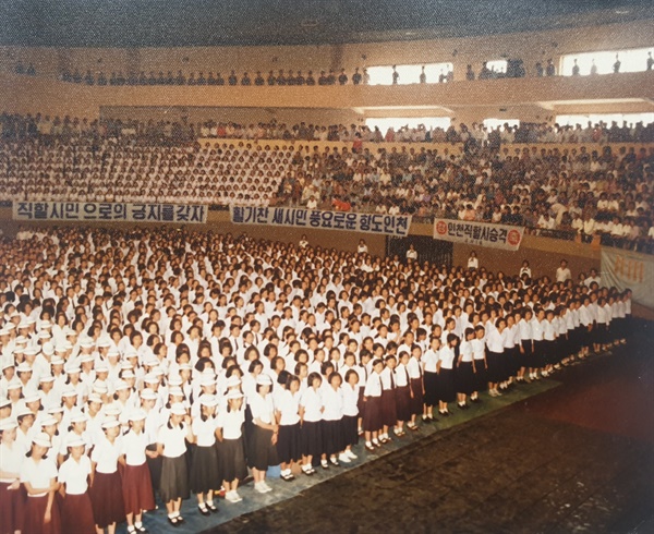 1981년 6월 30일 인천실내체육관에서는 시민, 학생 1만명이 모인 가운데 직할시승격 기념식이 열렸다. 당시 행사에는 서정화내무부장관, 도내 각급기관장 등이 참석했다.