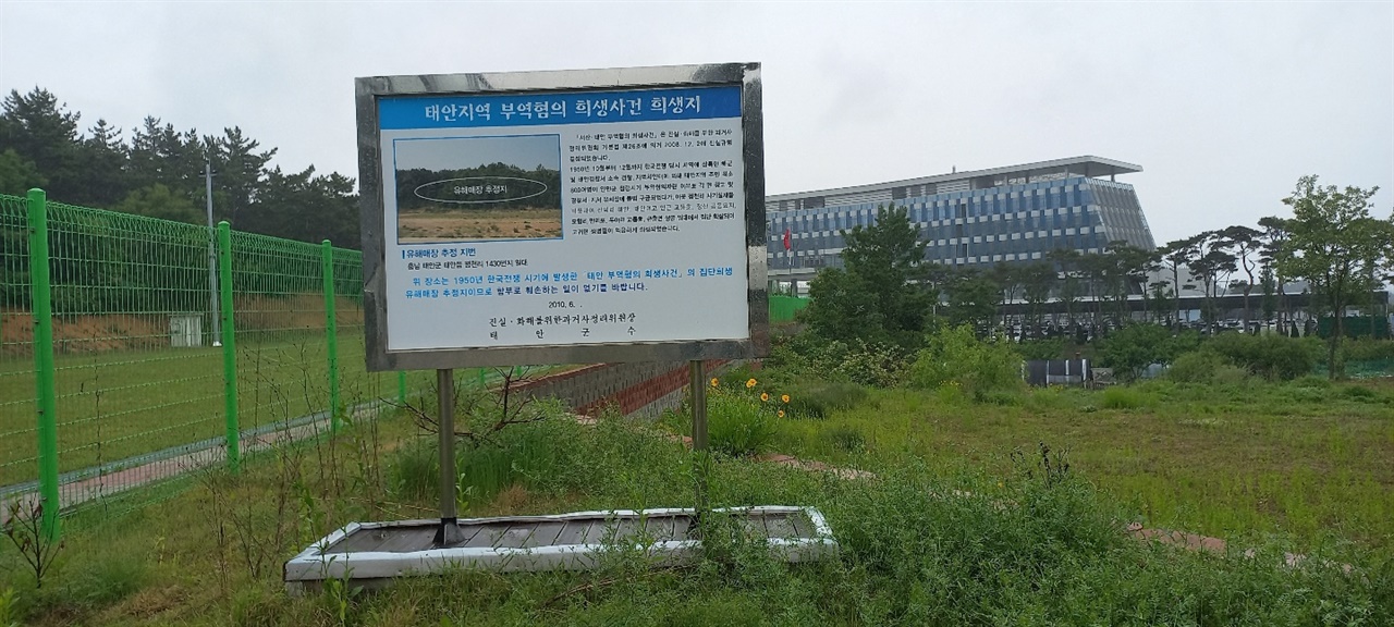  태안군 보도연맹원 대다수가 학살된 사기실재